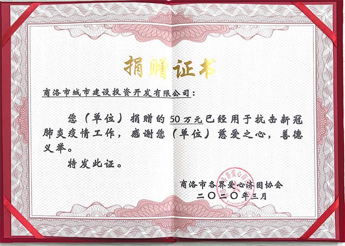 捐赠证书