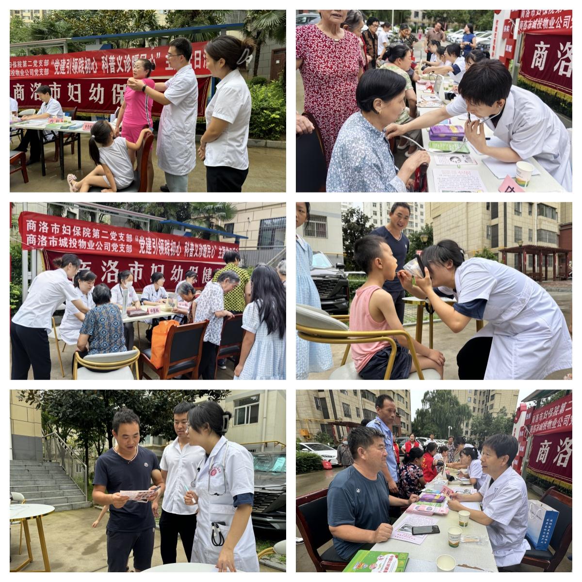 中共商洛市城投物业公司支部委员会开展&ldquo;党建引领践初心 科普义诊暖民心&rdquo;主题党日活动