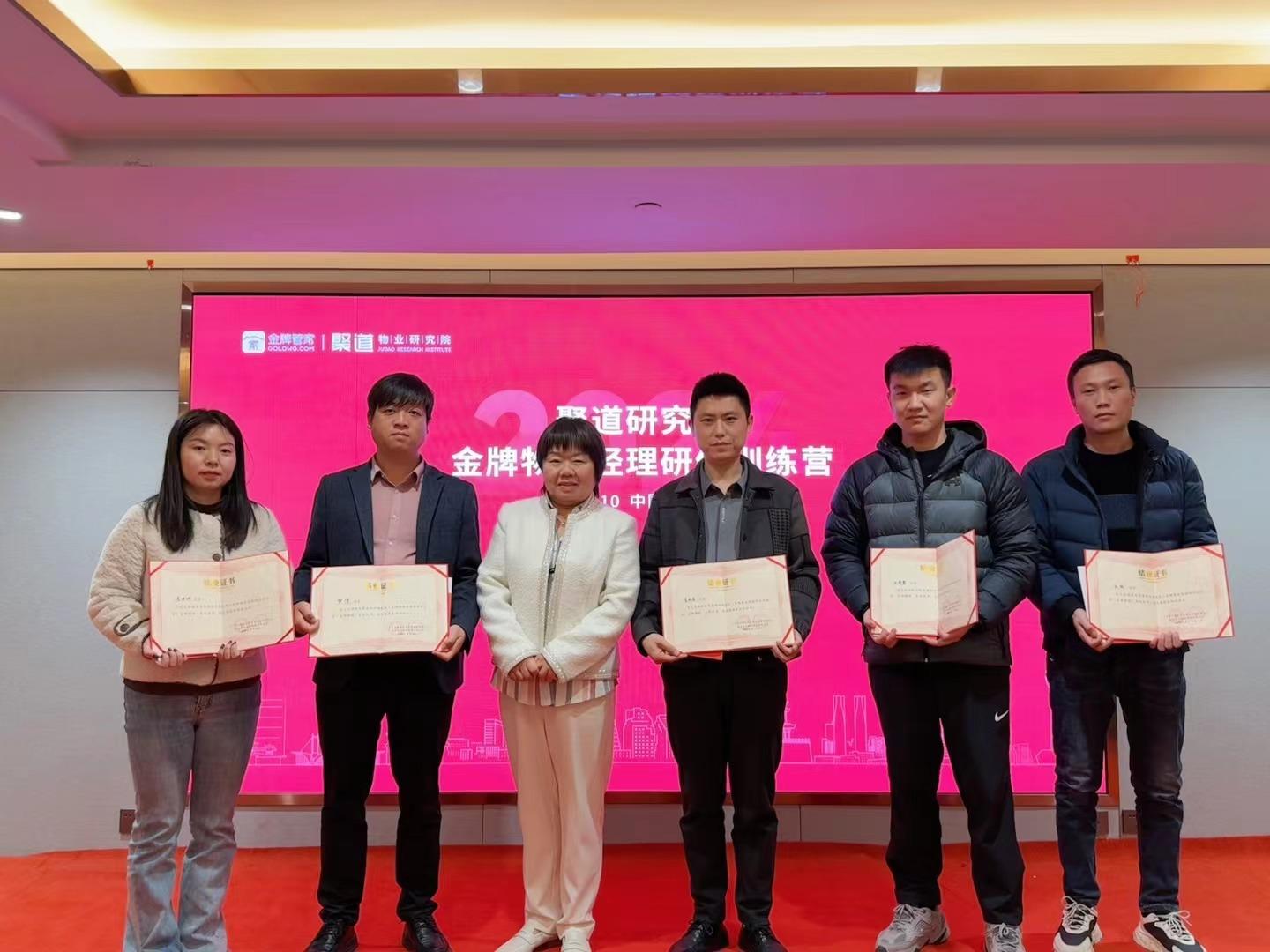 市城投物业公司参加&ldquo;金牌物业经理全方位研修精训营&rdquo;培训学习