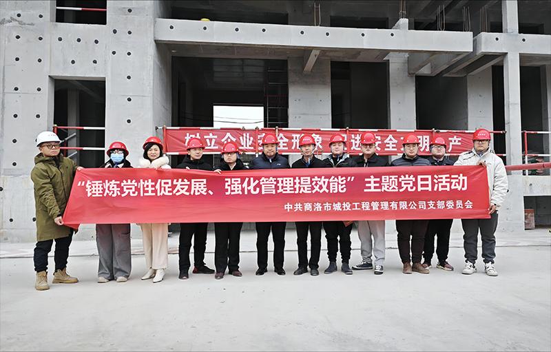 市城投工程公司党支部开展&ldquo;锤炼党性促发展、强化管理提效能&rdquo;主题党日活动
