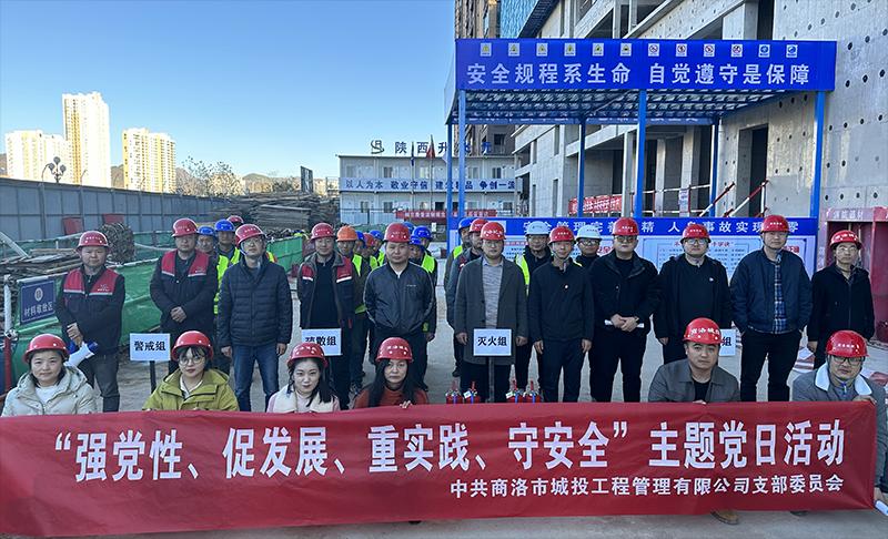 市城投工程公司党支部开展&ldquo;强党性、促发展、重实践、守安全&rdquo;主题党日活动