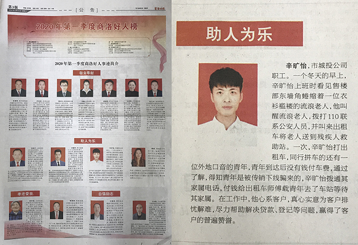 辛旷怡同志被评为2020年第一季度&ldquo;商洛好人&rdquo;