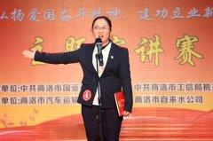 市国资工信系统举办&ldquo;不忘初心强党性  牢记使命勇担当 &mdash;&mdash;&lsquo;弘扬爱国奋斗精神、建功立业新时代&rdquo; 主题演讲比赛