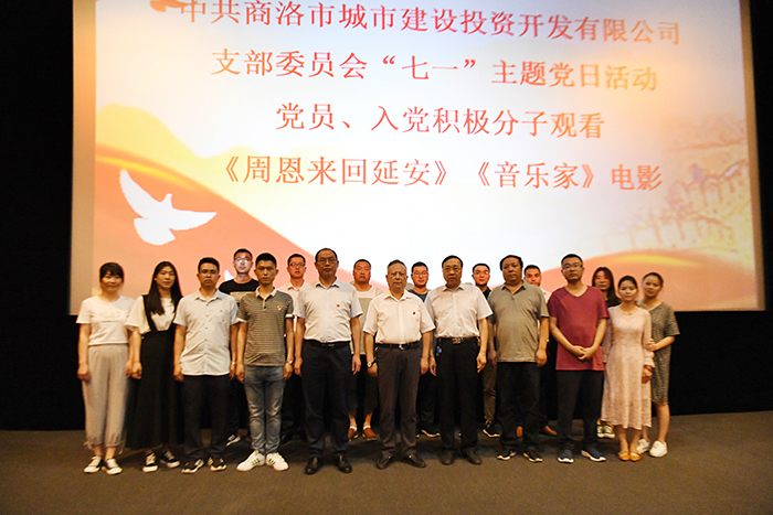 中共商洛市城投公司支部委员会举行庆&ldquo;七一&rdquo;主题党日活动