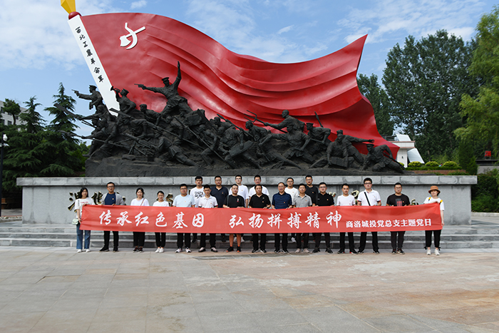 市城投公司党总支组织开展&ldquo;传承红色基因  弘扬拼搏精神&rdquo;红色教育实践活动