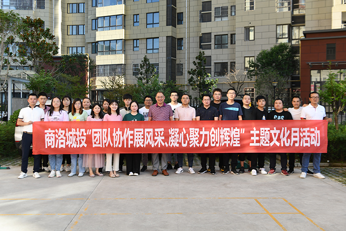 市城投商山早行物业公司组织开展&ldquo;团结协作展风采、凝心聚力创辉煌&rdquo;主题文化月活动