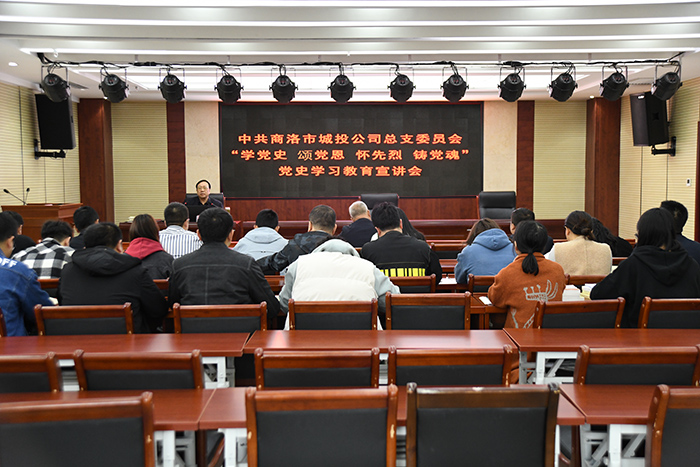 公司党总支召开&ldquo;学党史 颂党恩 怀先烈 铸党魂&rdquo; 党史学习教育宣讲会